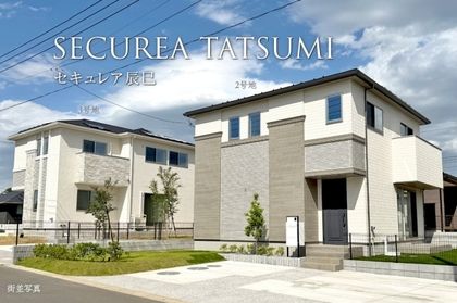 セキュレア辰巳　(分譲住宅)