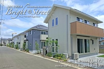 セキュレア立川柏町　Bright Street(分譲住宅)