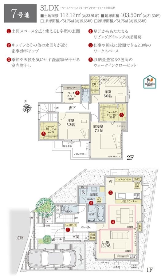 セキュレア阿倍野 (本店木造住宅事業部)(分譲住宅)