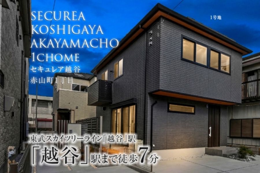 セキュレア越谷赤山町1丁目　(分譲住宅)
