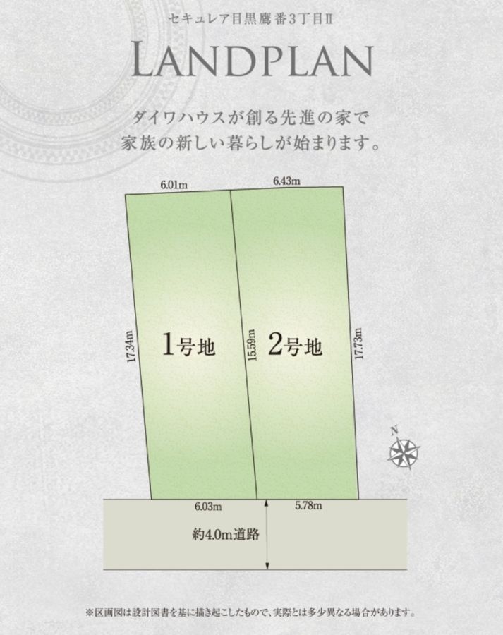 セキュレア目黒鷹番3丁目II　(建築条件付宅地分譲)
