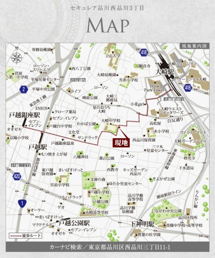 セキュレア品川西品川3丁目　(建築条件付宅地分譲)