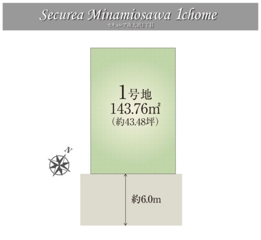 セキュレア南大沢1丁目(建築条件付宅地分譲)