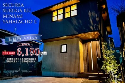 セキュレア駿河区南八幡町II (分譲住宅)