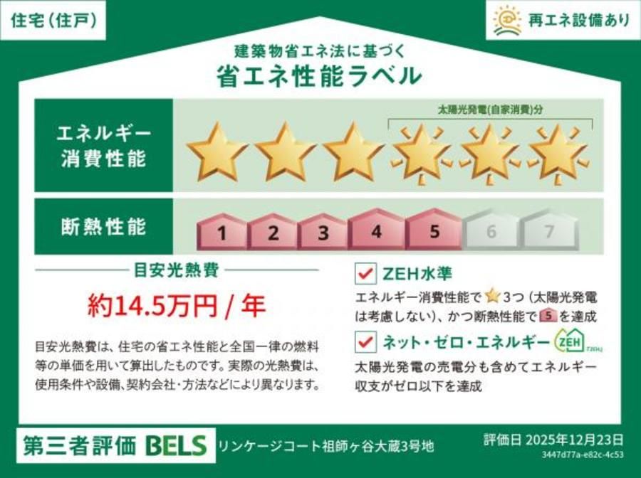 【ミサワホーム】リンケージコート祖師ヶ谷大蔵