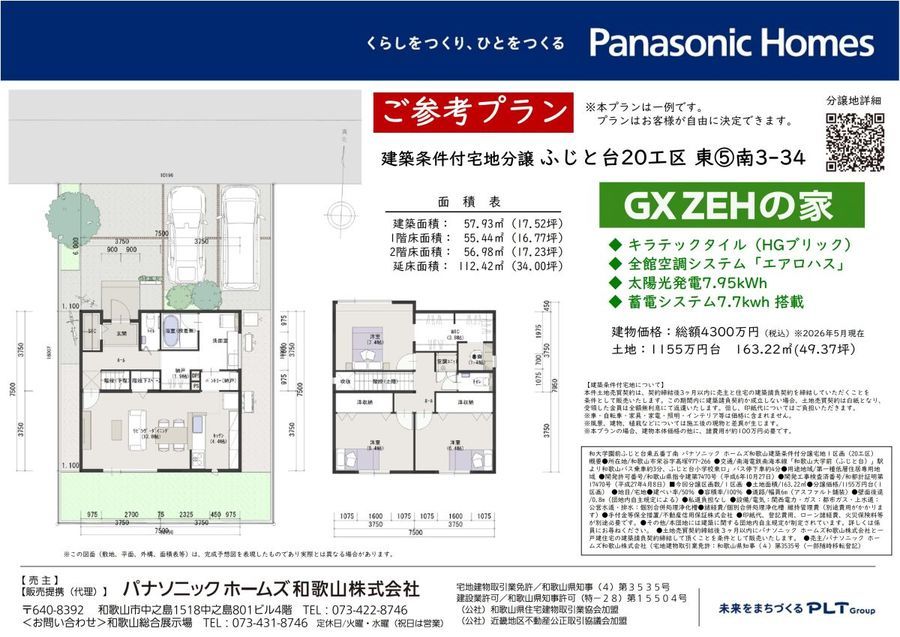 和大学園前ふじと台【パナソニック ホームズ和歌山】宅地分譲（建築条件付）