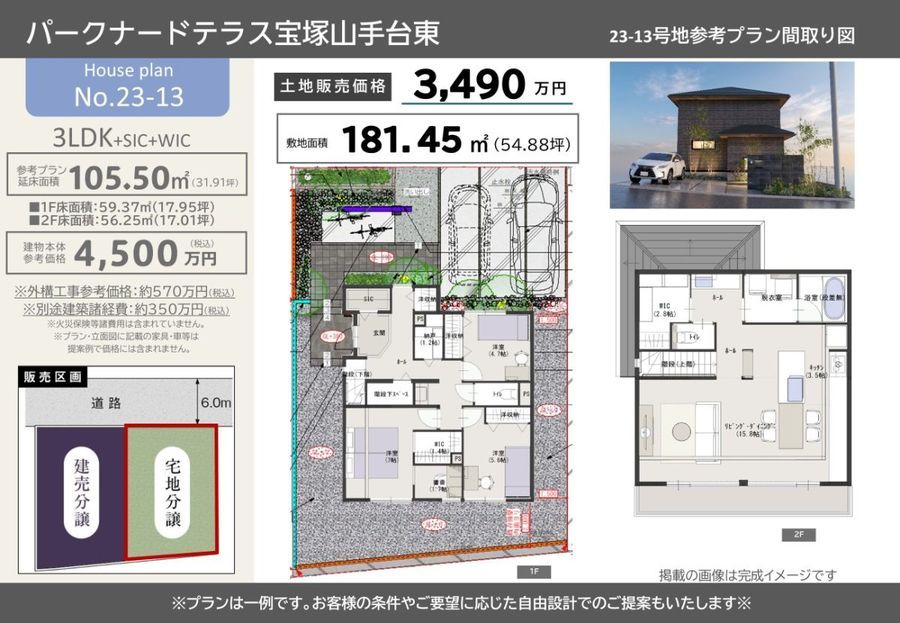 パークナードテラス宝塚山手台東（建築条件付）
