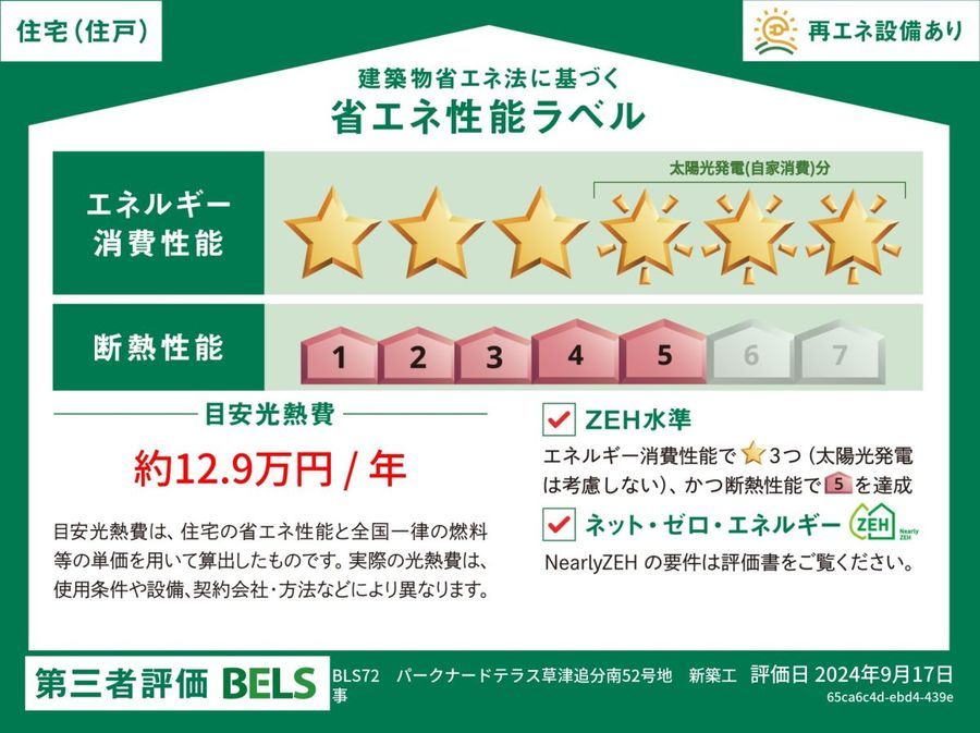パークナードテラス草津追分南【パナソニックホームズ