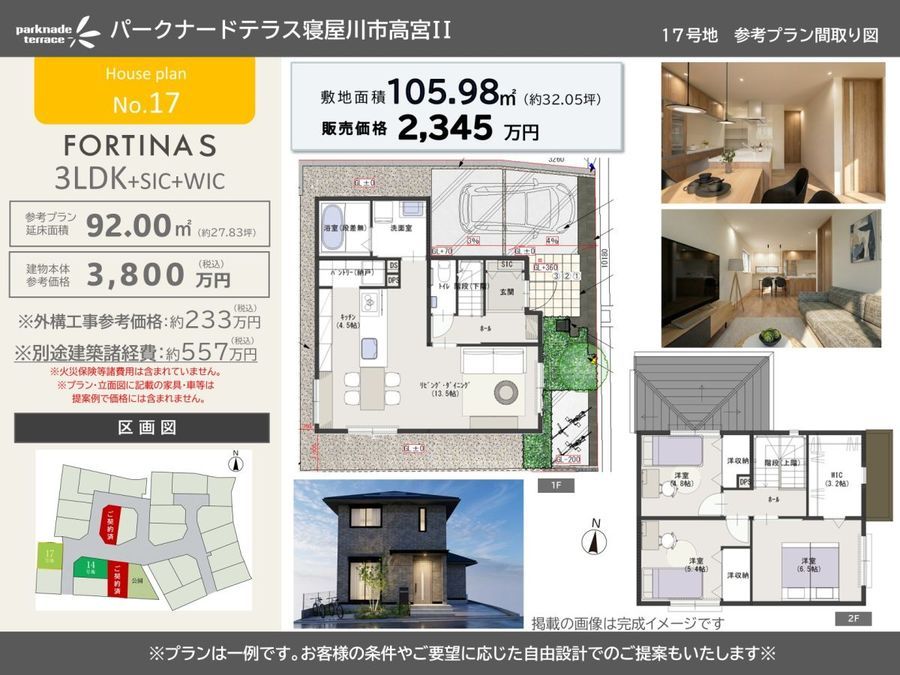 パークナードテラス寝屋川市高宮II（建築条件付）