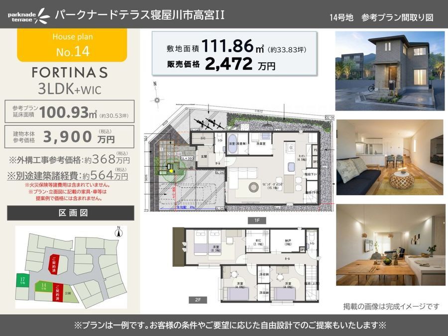 パークナードテラス寝屋川市高宮II（建築条件付）