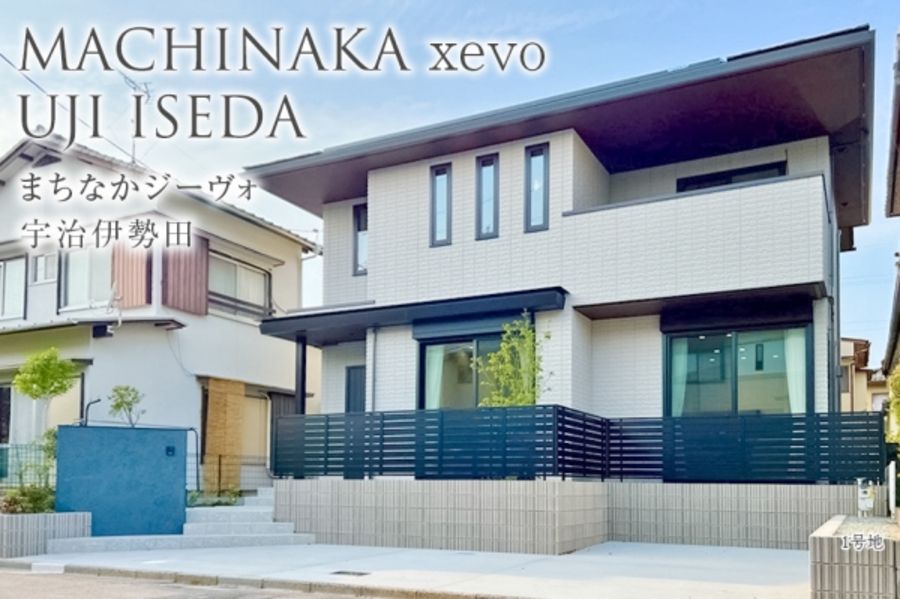 まちなかジーヴォ宇治伊勢田 (分譲住宅)