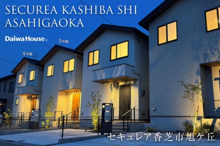 セキュレア香芝市旭ケ丘 (分譲住宅)