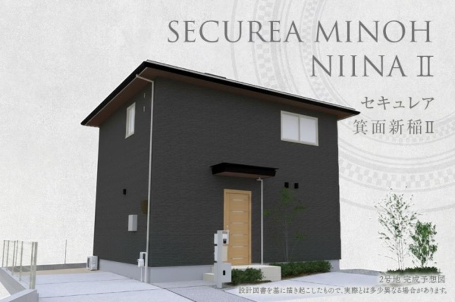 セキュレア箕面新稲II 2号地・3号地・4号地(分譲住宅)