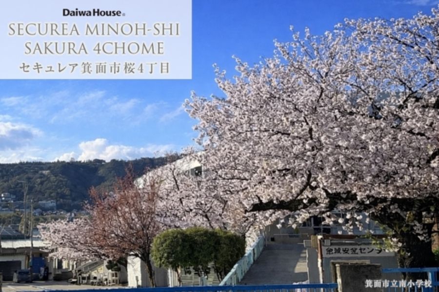 セキュレア箕面市桜4丁目(建築条件付宅地分譲)