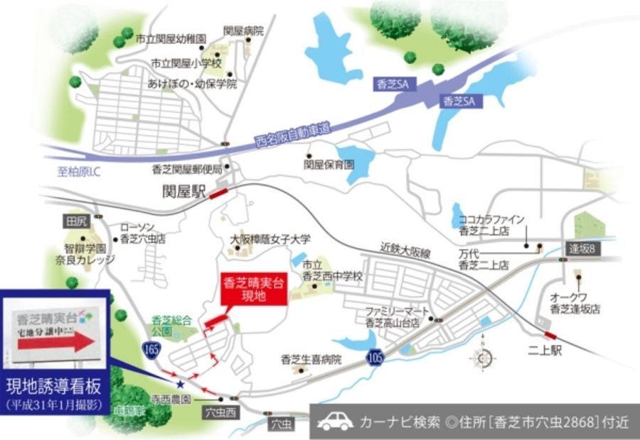 香芝晴実台　(建築条件付宅地分譲)