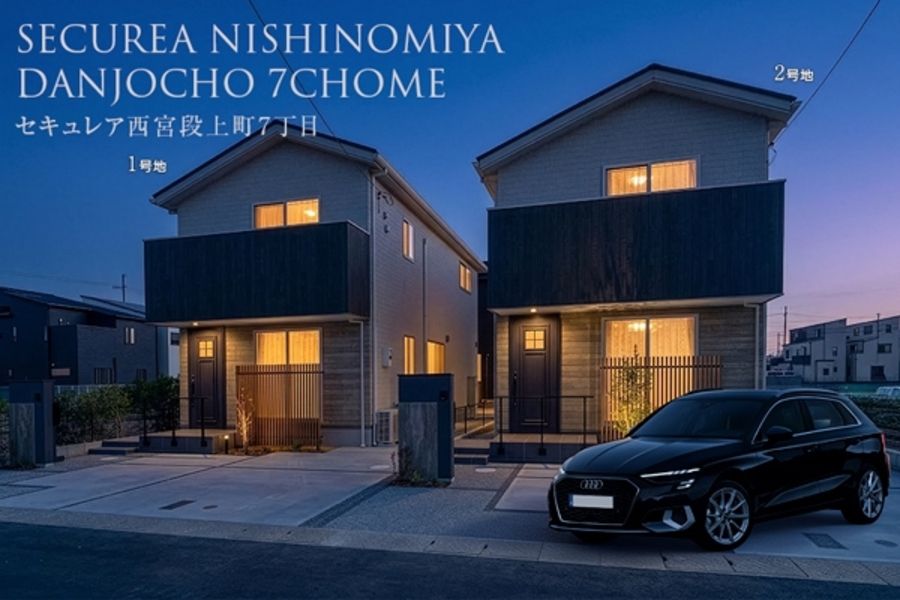 セキュレア西宮段上町7丁目 (分譲住宅)