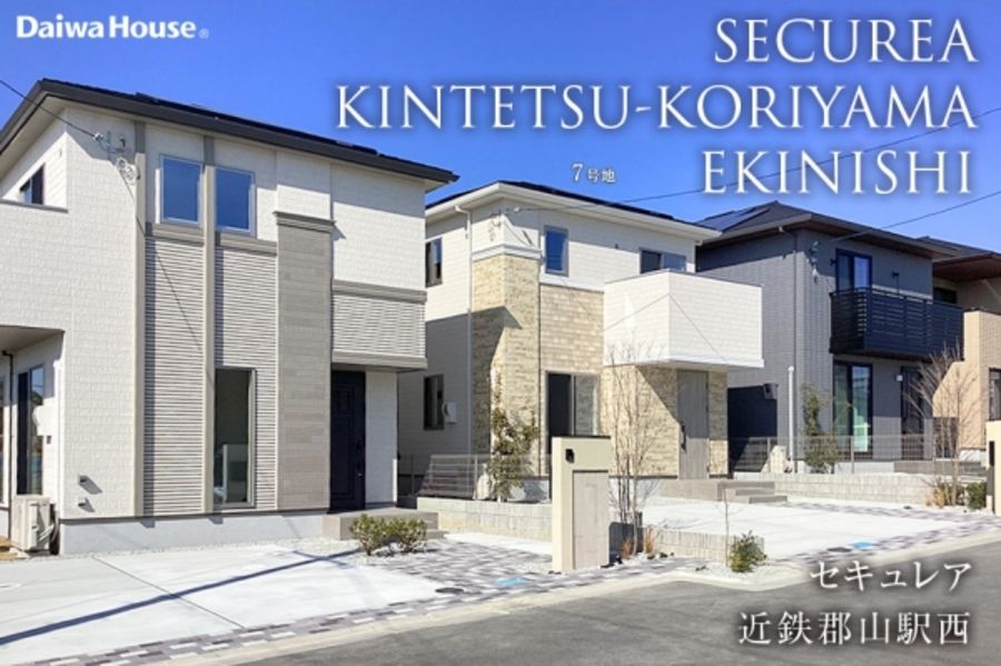セキュレア近鉄郡山駅西 (分譲住宅)