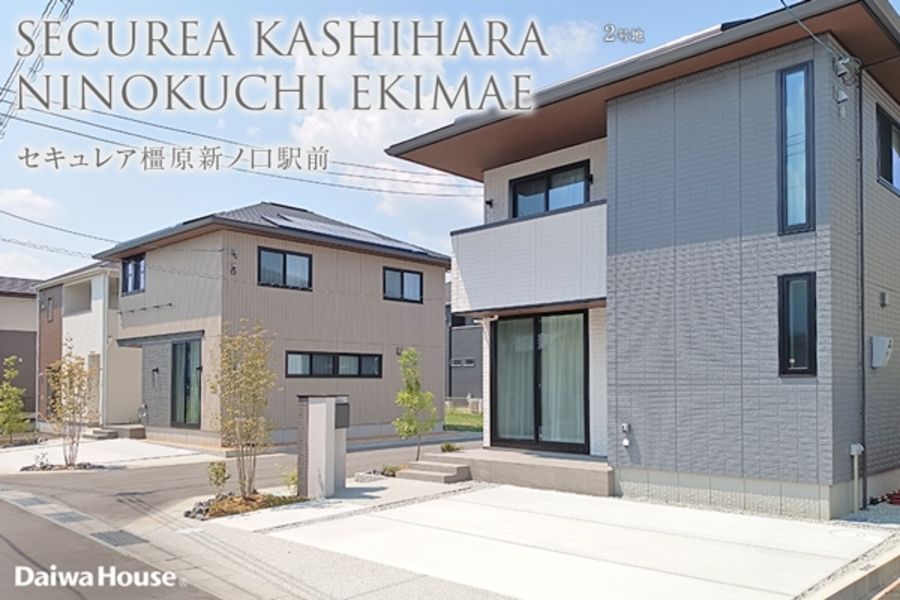 セキュレア橿原新ノ口駅前(分譲住宅)