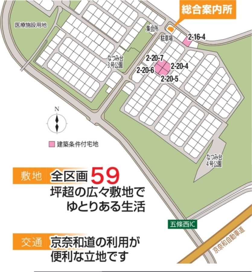 なつみ台　(建築条件付宅地分譲)