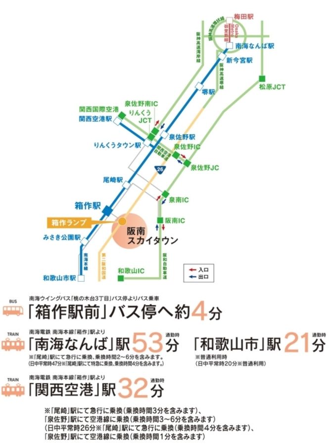 阪南スカイタウン 結の街　(建築条件付宅地分譲)