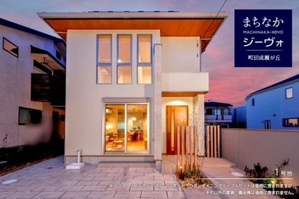 まちなかジーヴォ町田成瀬が丘　(分譲住宅)
