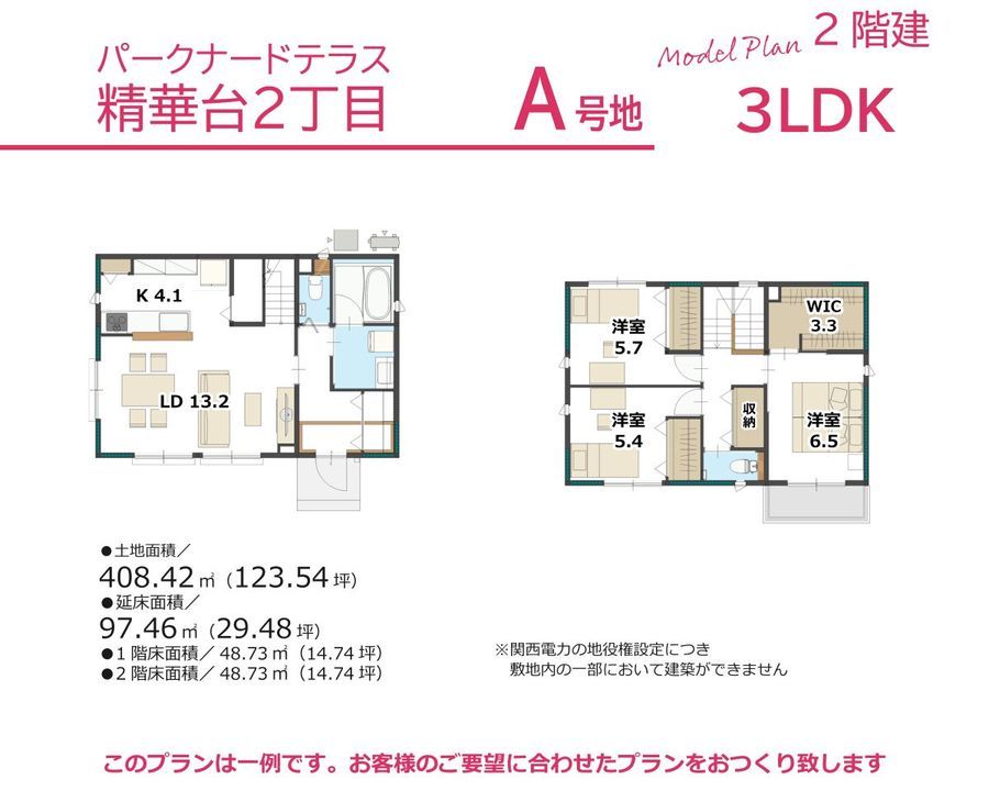 パークナードテラス精華台２丁目（建築条件付）