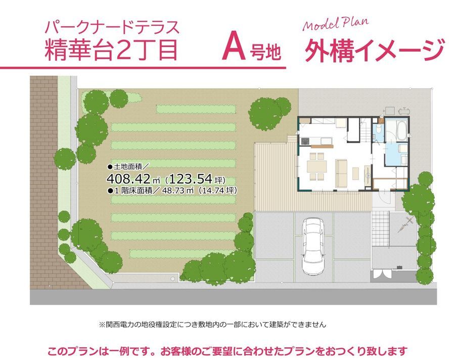 パークナードテラス精華台２丁目（建築条件付）