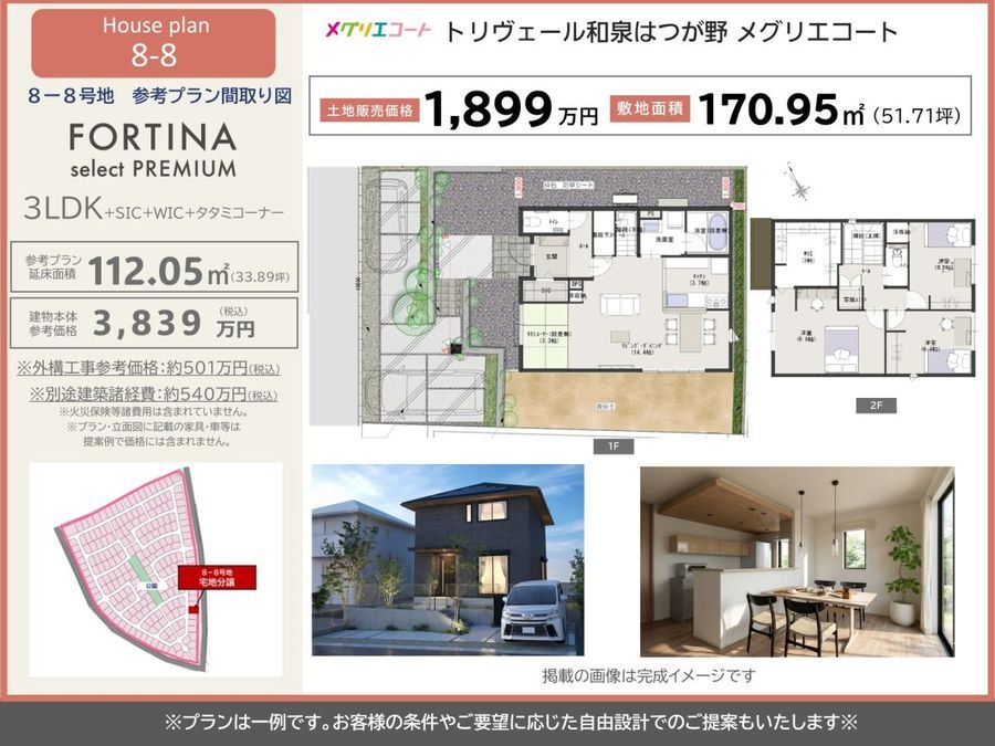トリヴェール和泉はつが野メグリエシティ・メグリエコート（建築条件付）