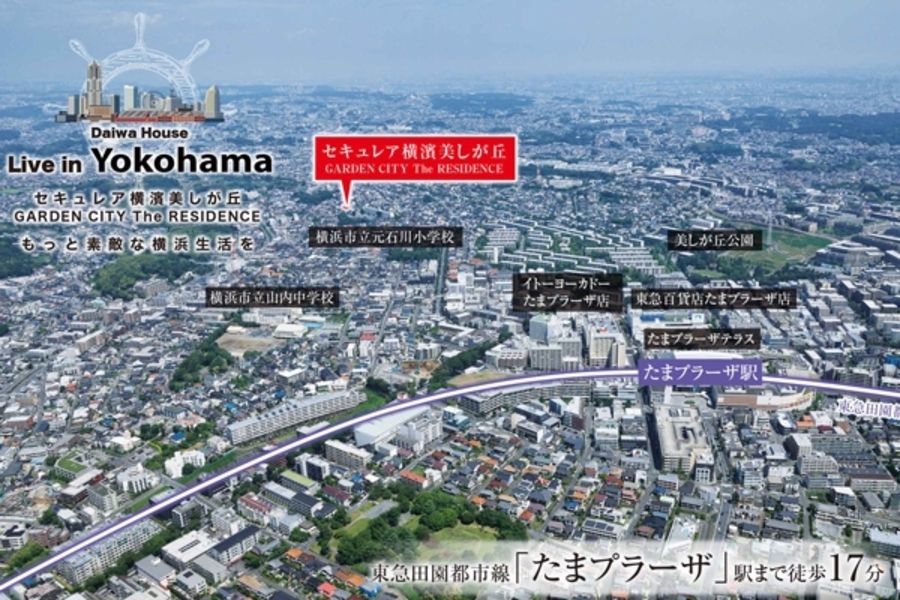 セキュレア横濱美しが丘 GARDEN CITY The RESIDENCE　(分譲住宅)