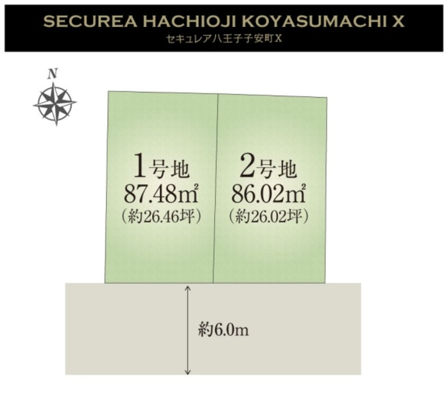 セキュレア八王子子安町X　(建築条件付宅地分譲)