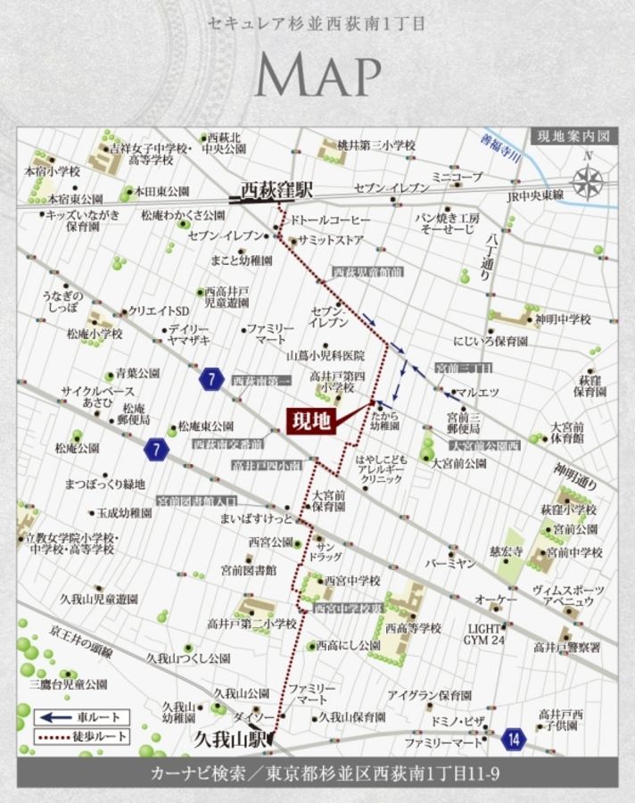 セキュレア杉並西荻南1丁目　(建築条件付宅地分譲)