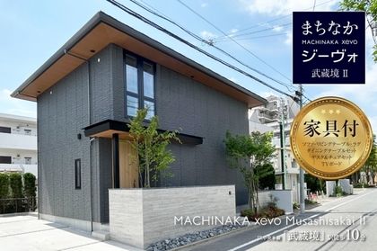 まちなかジーヴォ武蔵境II　(分譲住宅)