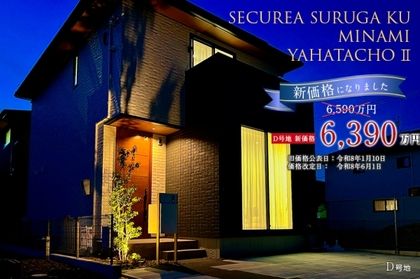 セキュレア駿河区南八幡町II (分譲住宅)