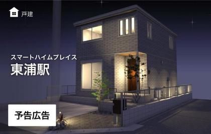 スマートハイムプレイス東浦駅