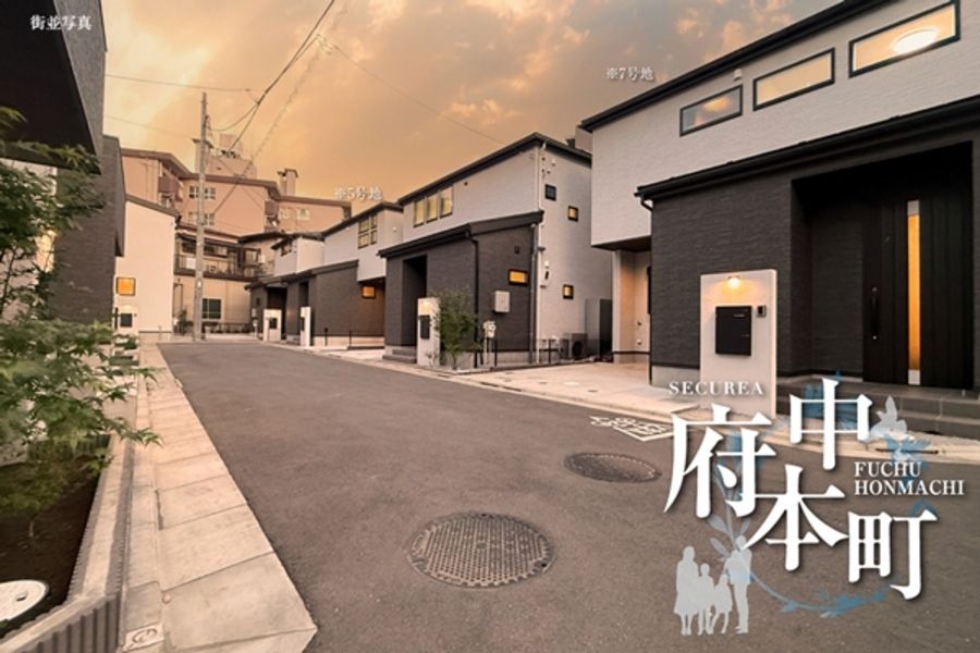セキュレア府中本町　(分譲住宅)