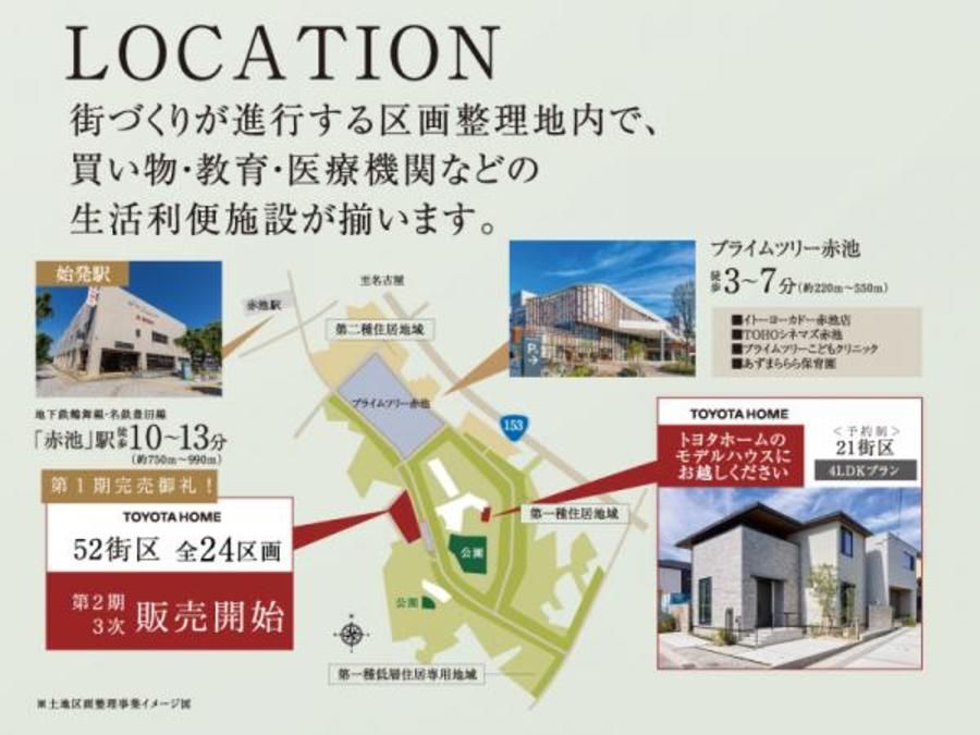 【トヨタホーム】日進赤池ヒルズ52街区