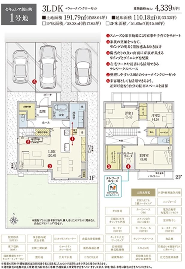 セキュレア飯田町　(建築条件付宅地分譲)