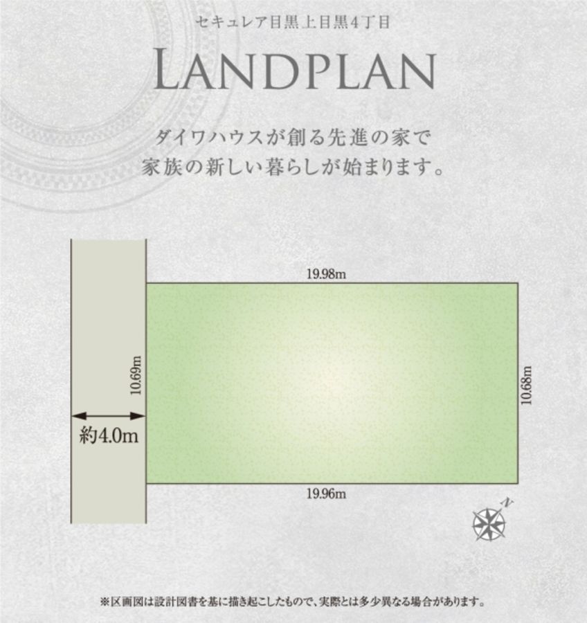 セキュレア目黒上目黒4丁目　(建築条件付宅地分譲)