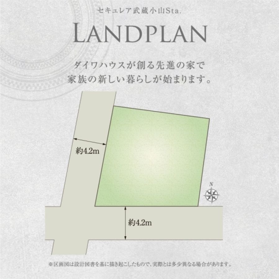 セキュレア武蔵小山Sta.　(建築条件付宅地分譲)