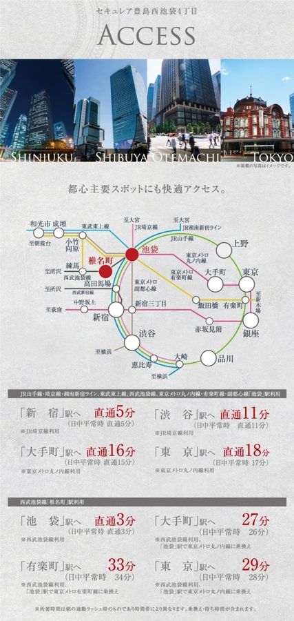 セキュレア豊島西池袋4丁目　(分譲住宅)
