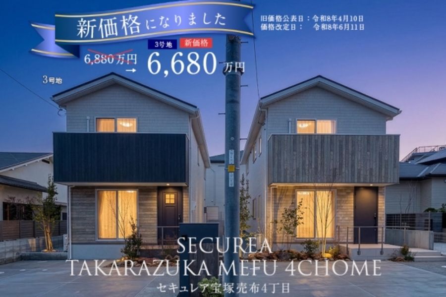 セキュレア宝塚売布4丁目 (分譲住宅)