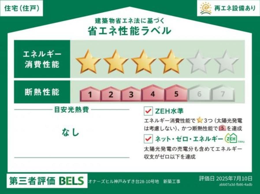 オナーズヒル神戸みずき台