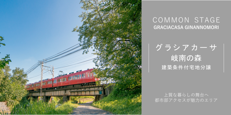 グラシアカーサ岐南の杜