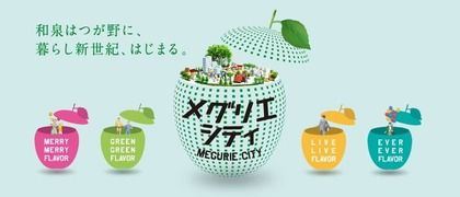 トリヴェール和泉はつが野メグリエシティ　分譲住宅