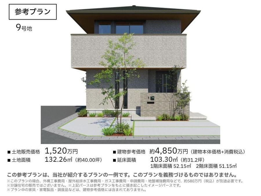 コモンステージ桜台　宅地