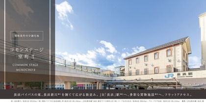 コモンステージ室町Ⅱ