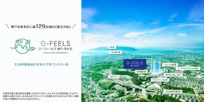 G-FEELS 神戸・学が丘