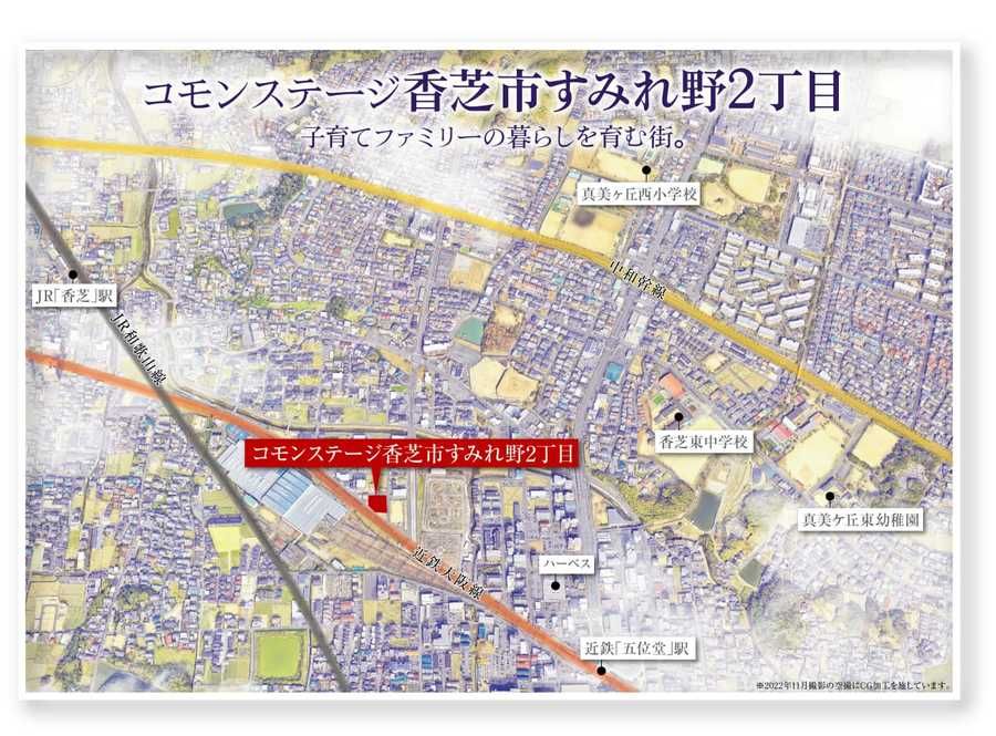 コモンステージ香芝市すみれ野２丁目（建売）
