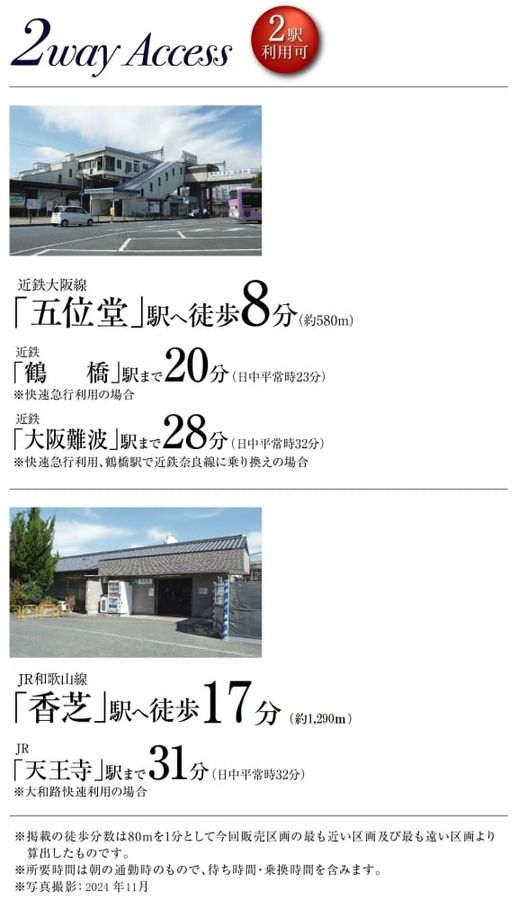 コモンステージ香芝市すみれ野２丁目（建売）