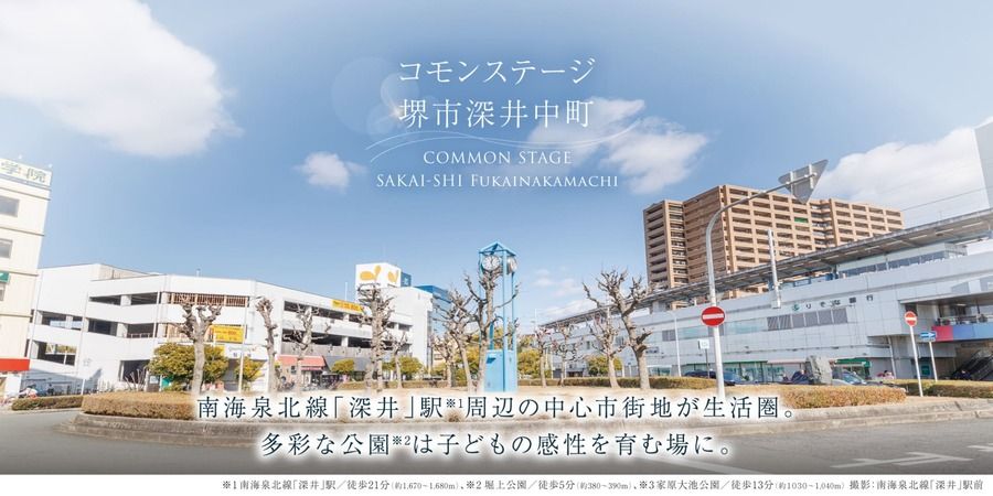 コモンステージ堺市深井中町
